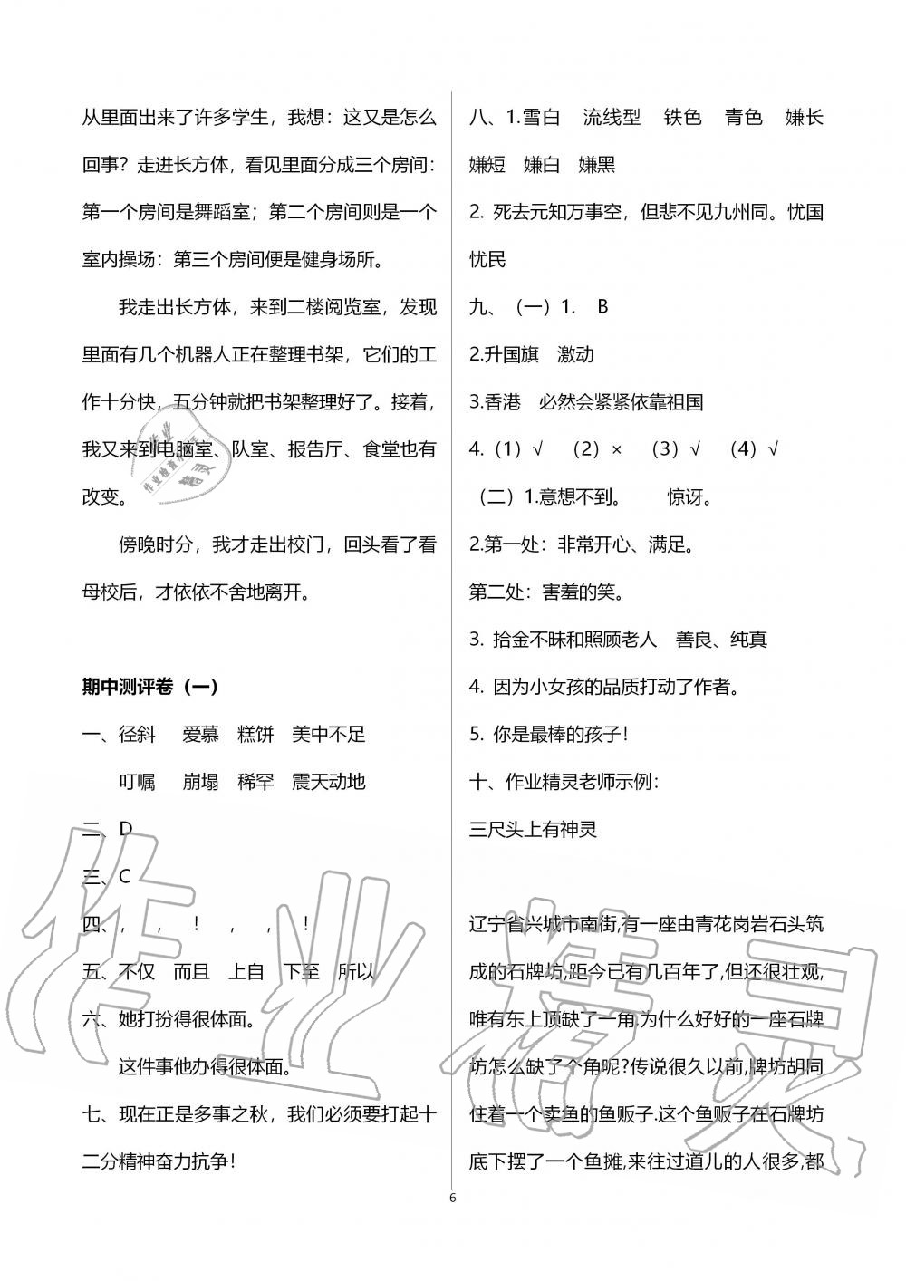 2019年單元評價(jià)卷小學(xué)語文五年級上冊人教版寧波出版社 第6頁