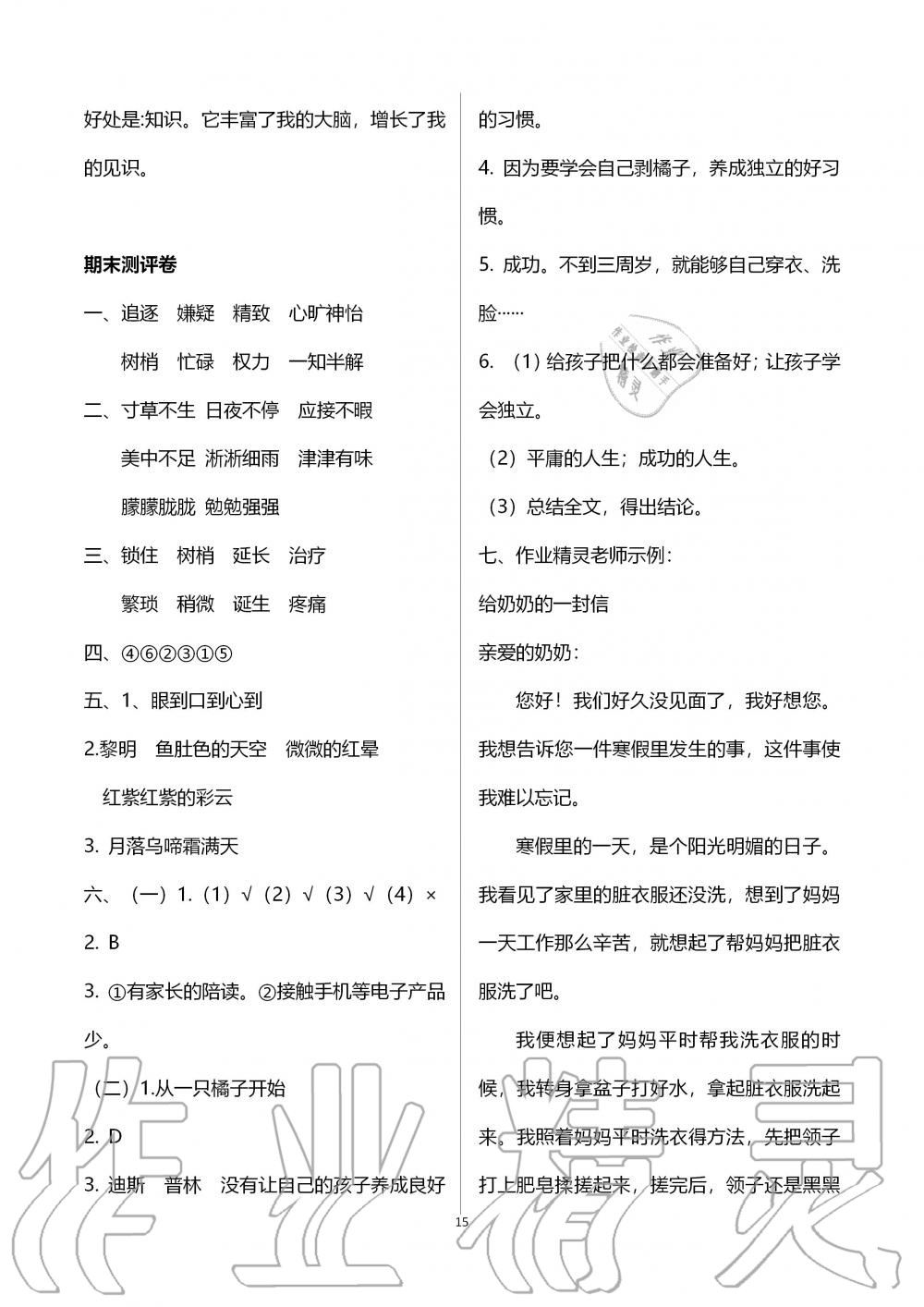 2019年單元評(píng)價(jià)卷小學(xué)語(yǔ)文五年級(jí)上冊(cè)人教版寧波出版社 第15頁(yè)