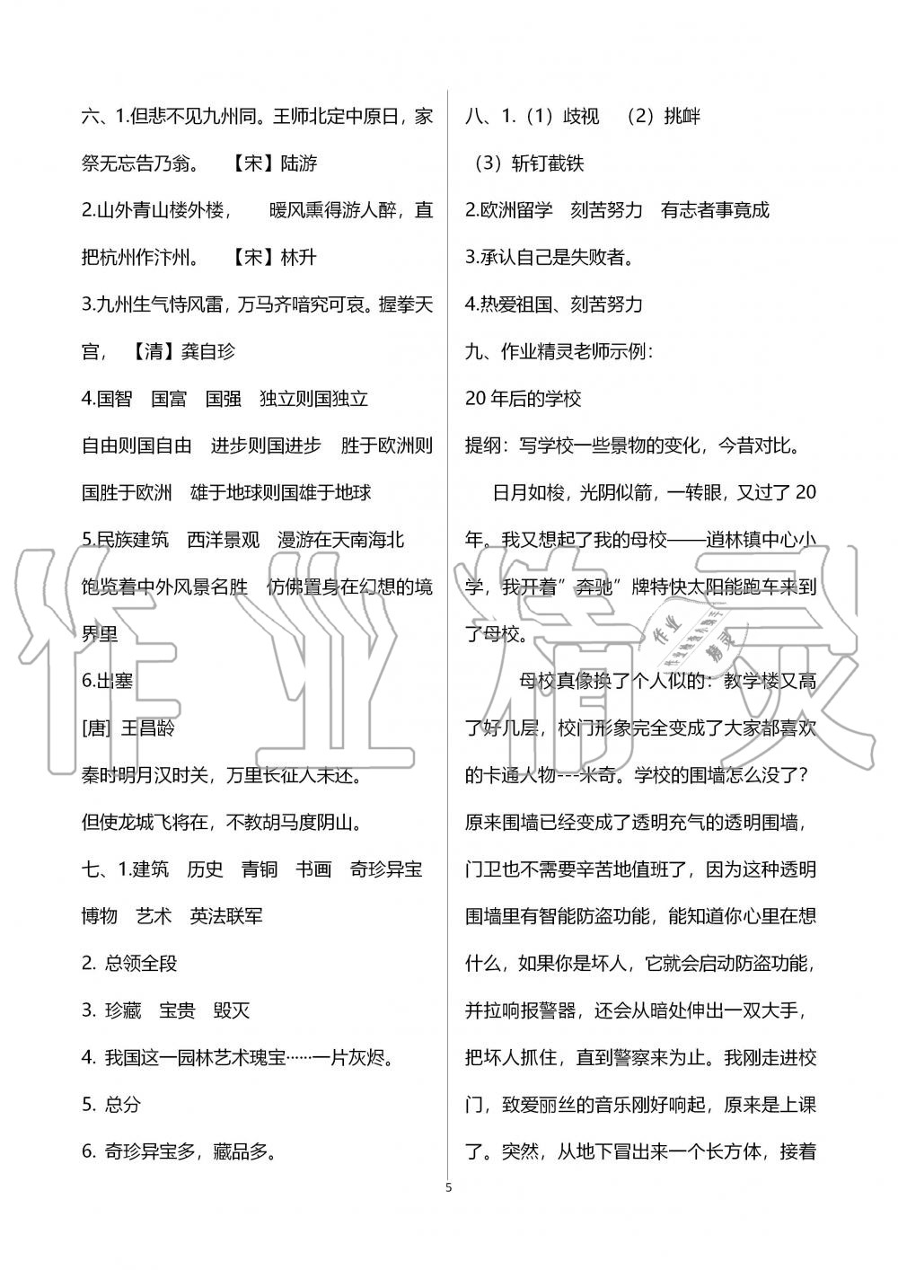 2019年单元评价卷小学语文五年级上册人教版宁波出版社 第5页