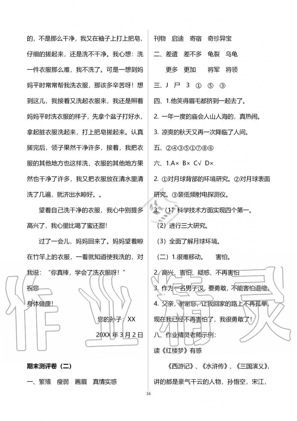 2019年单元评价卷小学语文五年级上册人教版宁波出版社 第16页