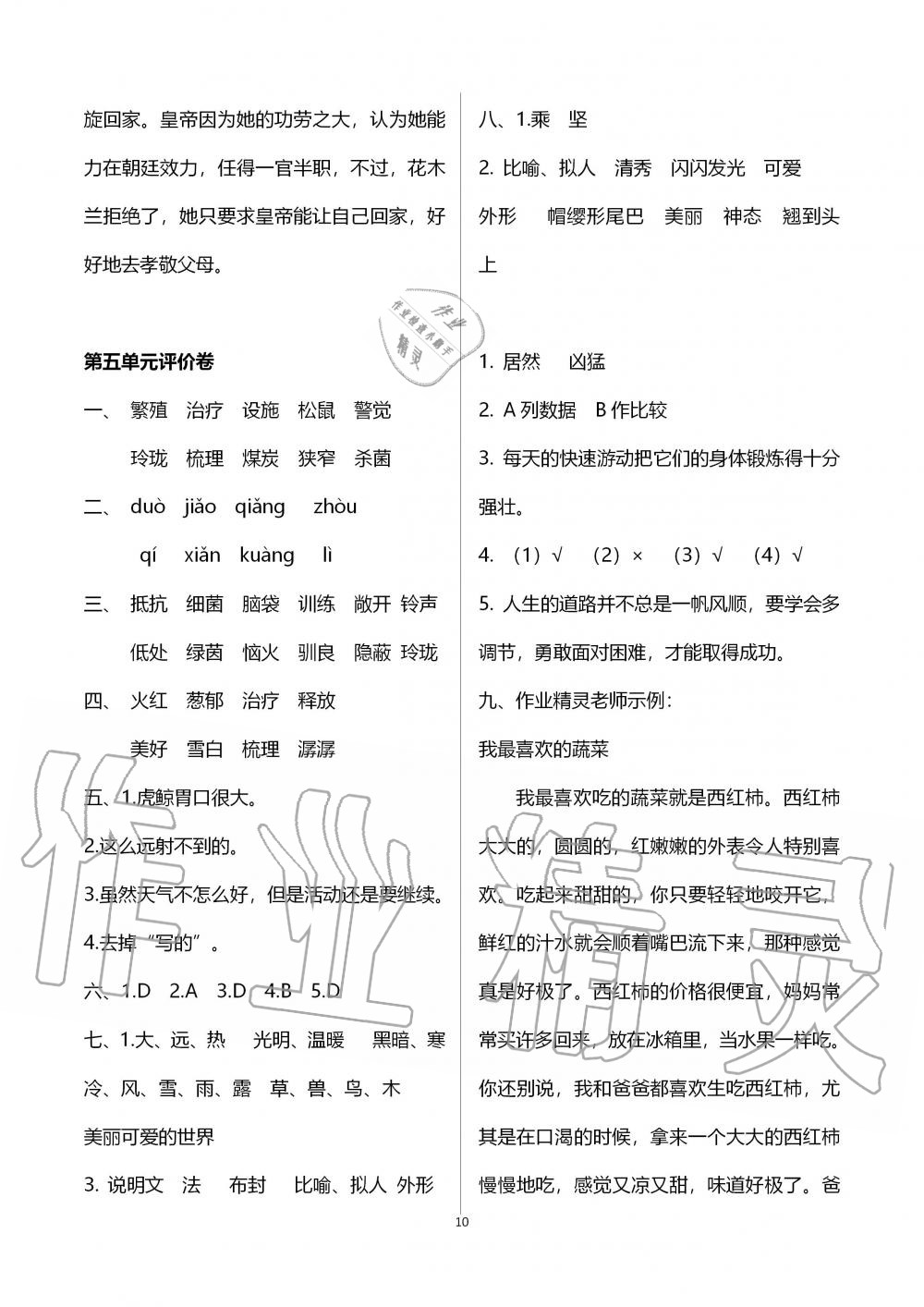 2019年单元评价卷小学语文五年级上册人教版宁波出版社 第10页