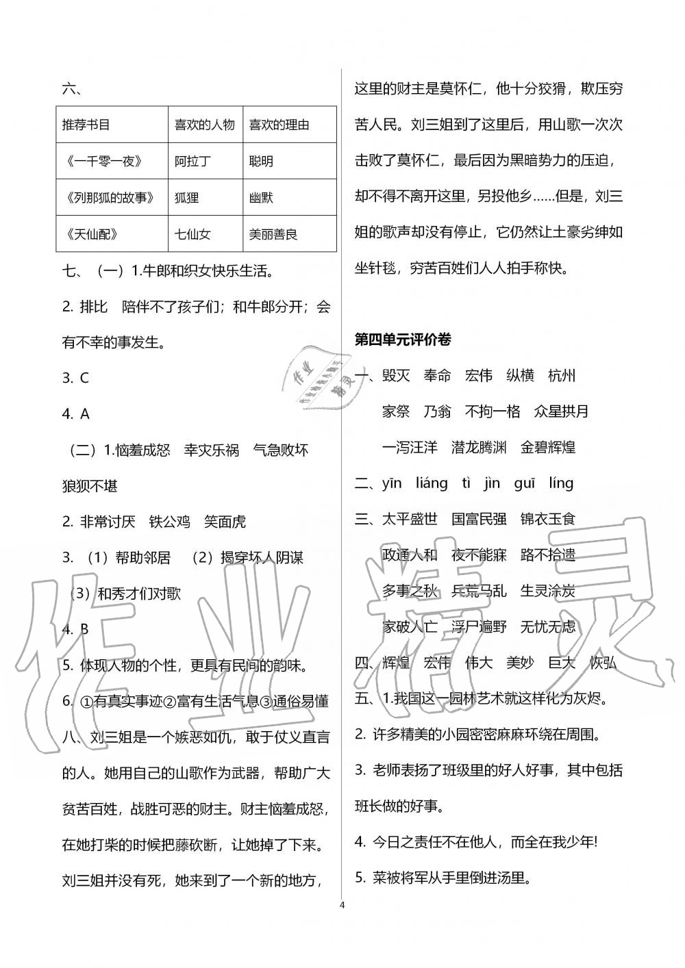 2019年单元评价卷小学语文五年级上册人教版宁波出版社 第4页