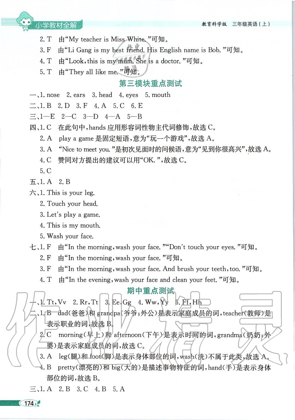 2019年小學(xué)教材全解三年級英語上冊教科版三起廣州專用 第2頁