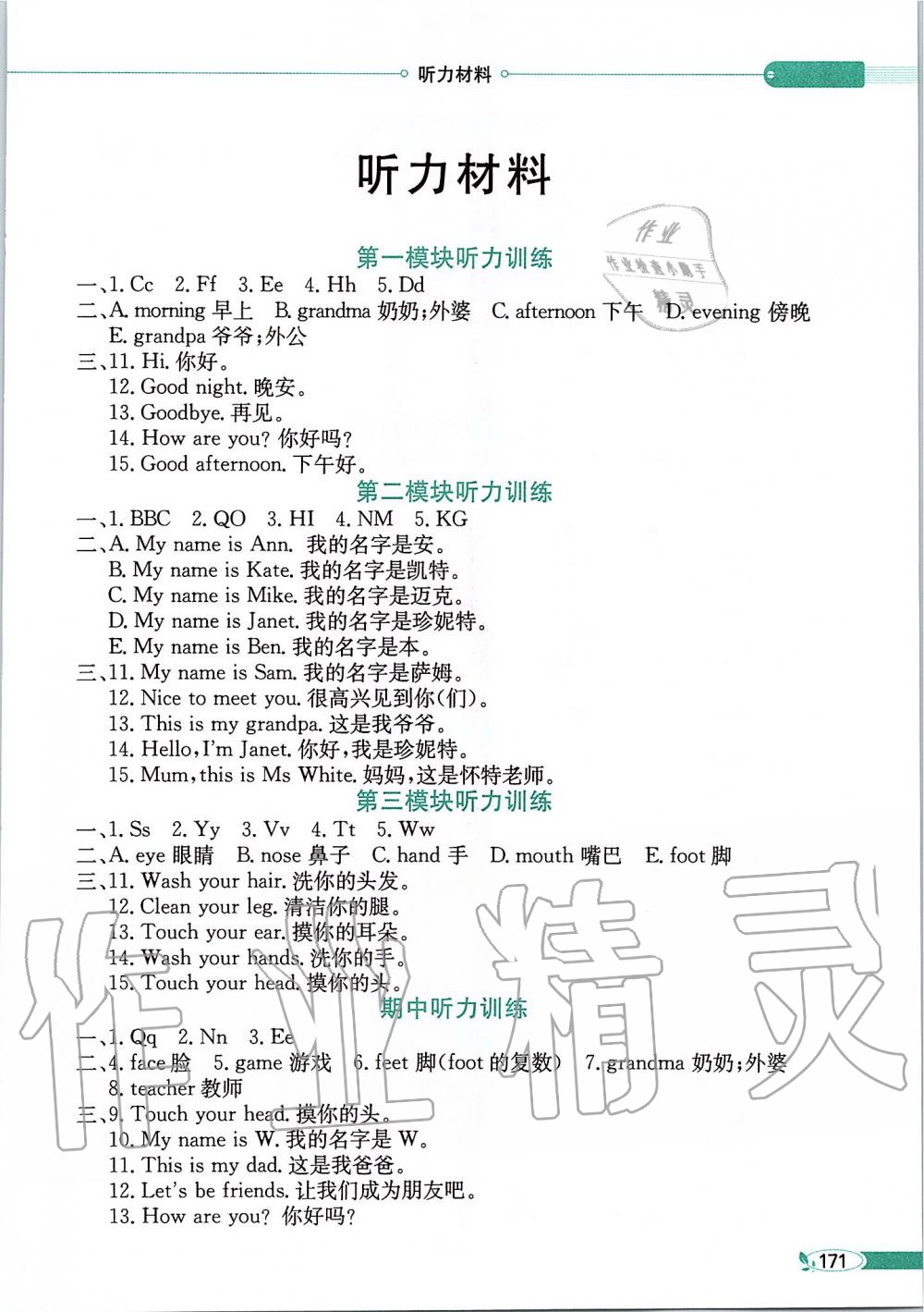 2019年小學(xué)教材全解三年級英語上冊教科版三起廣州專用 第7頁