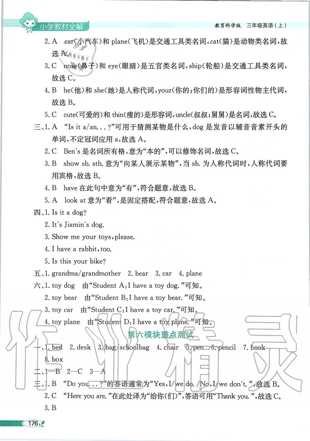 2019年小學(xué)教材全解三年級英語上冊教科版三起廣州專用 第4頁