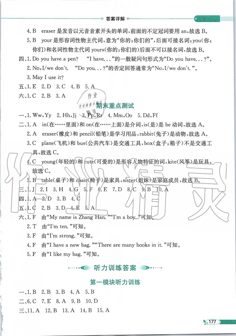 2019年小學(xué)教材全解三年級英語上冊教科版三起廣州專用 第5頁