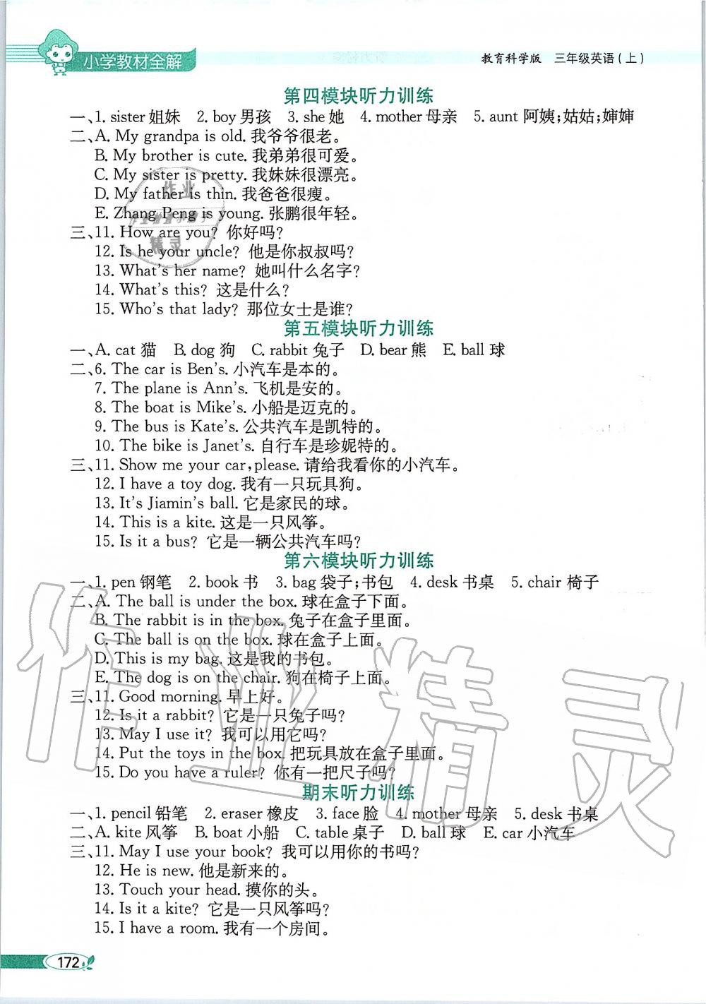 2019年小學(xué)教材全解三年級(jí)英語(yǔ)上冊(cè)教科版三起廣州專用 第8頁(yè)