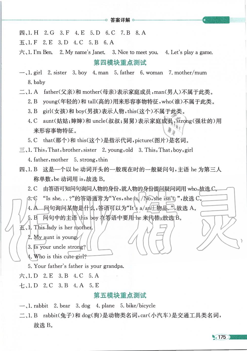 2019年小學(xué)教材全解三年級英語上冊教科版三起廣州專用 第3頁