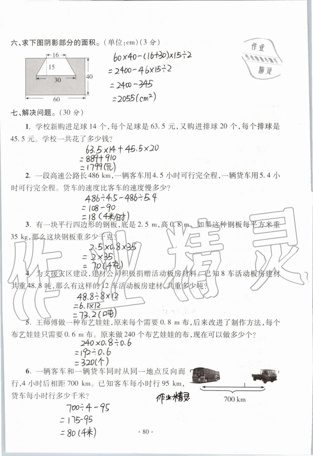 2019年单元自测试卷五年级数学上学期人教版 第80页