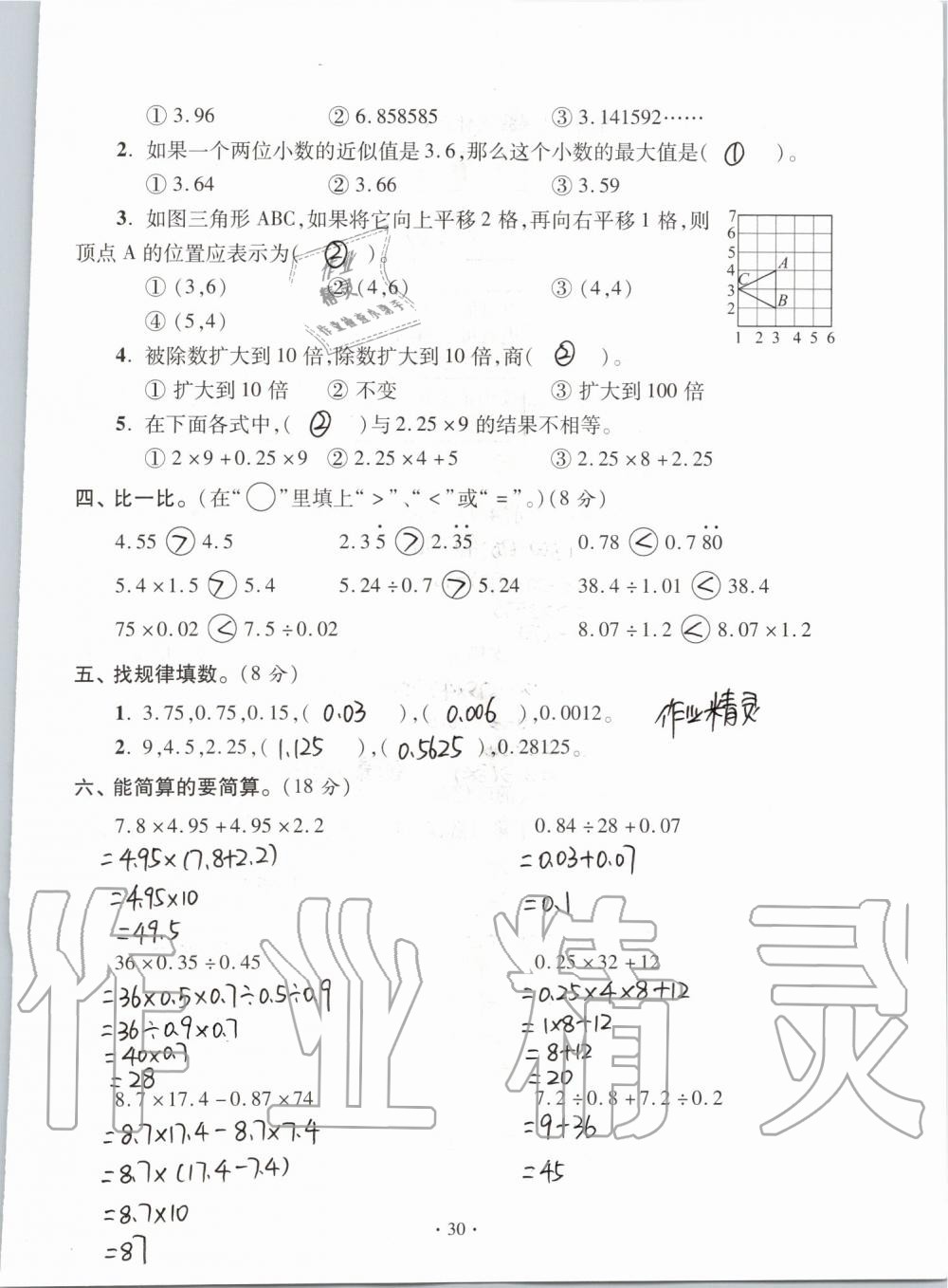 2019年单元自测试卷五年级数学上学期人教版 第30页