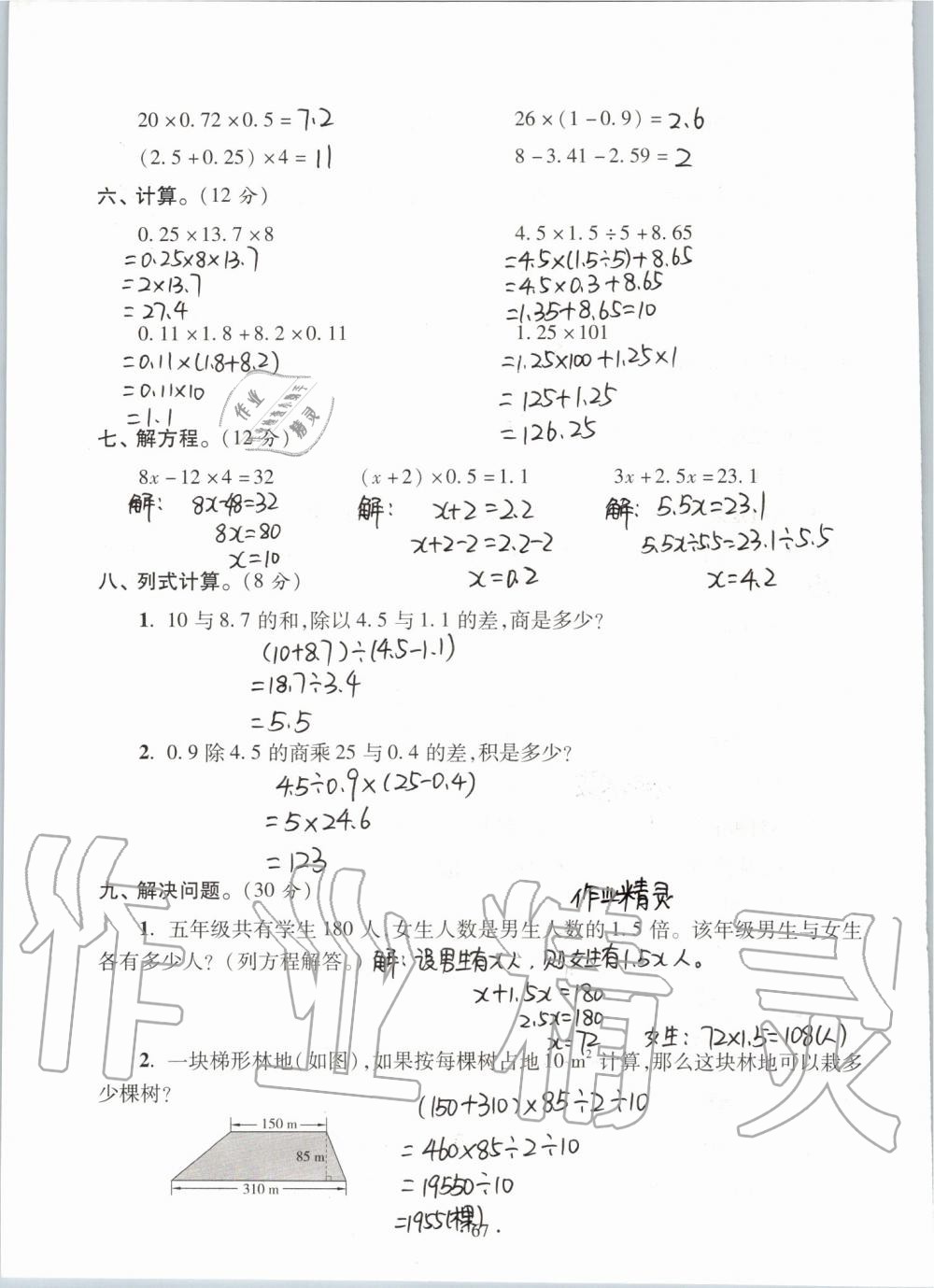 2019年单元自测试卷五年级数学上学期人教版 第67页