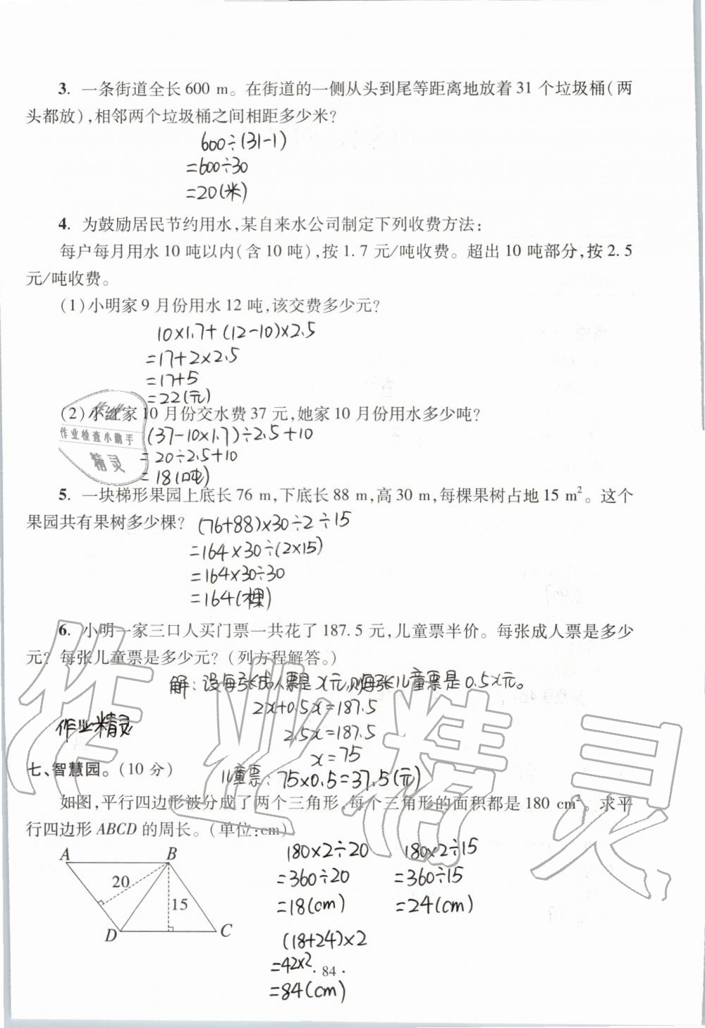 2019年单元自测试卷五年级数学上学期人教版 第84页