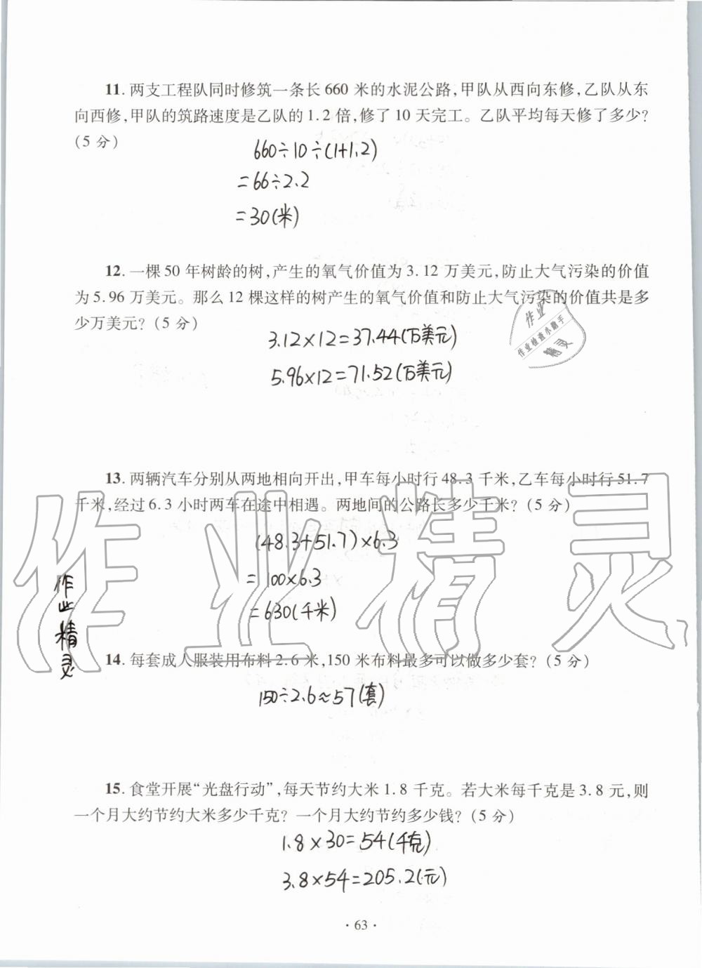 2019年單元自測(cè)試卷五年級(jí)數(shù)學(xué)上學(xué)期人教版 第63頁(yè)