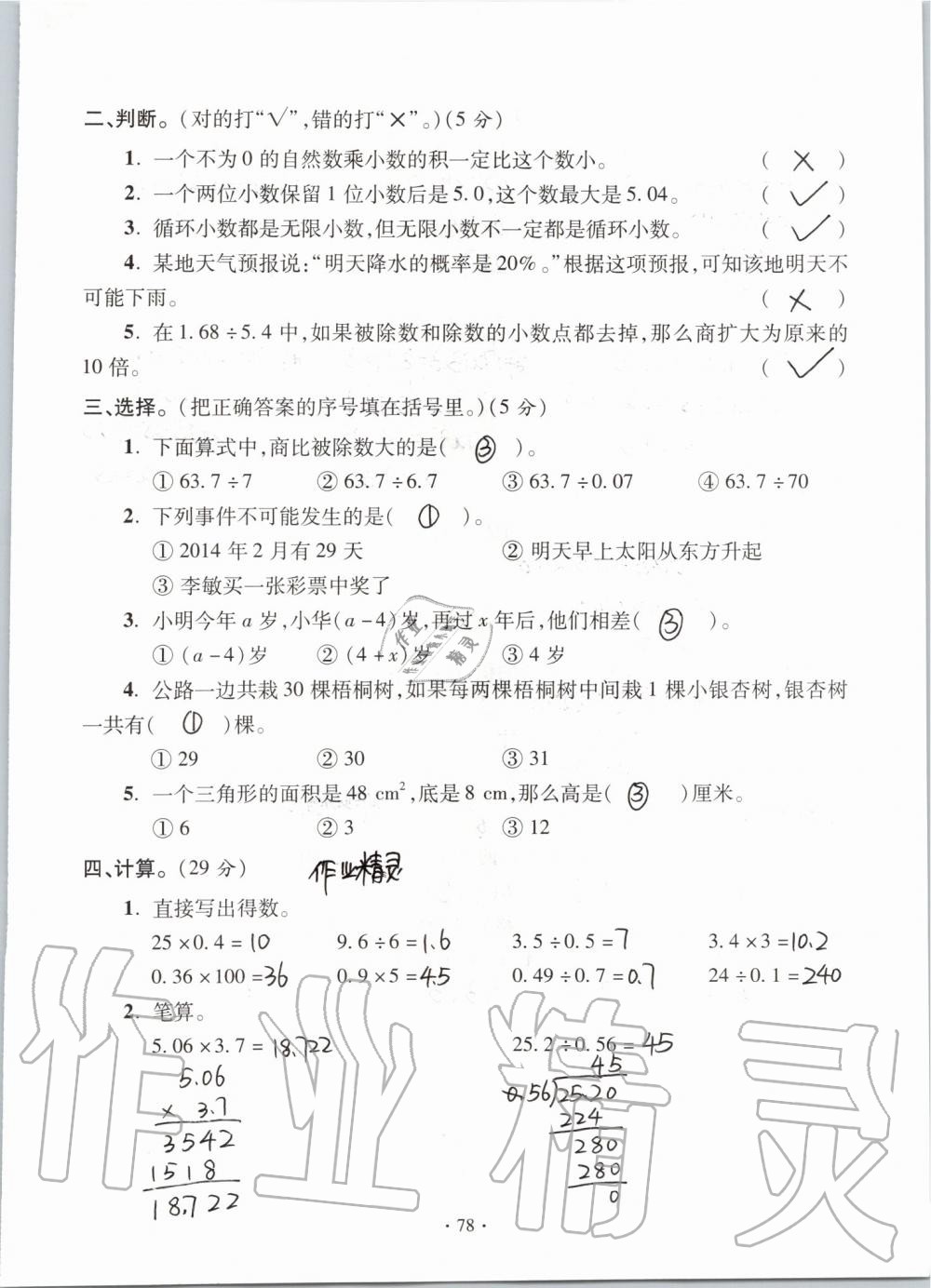 2019年单元自测试卷五年级数学上学期人教版 第78页