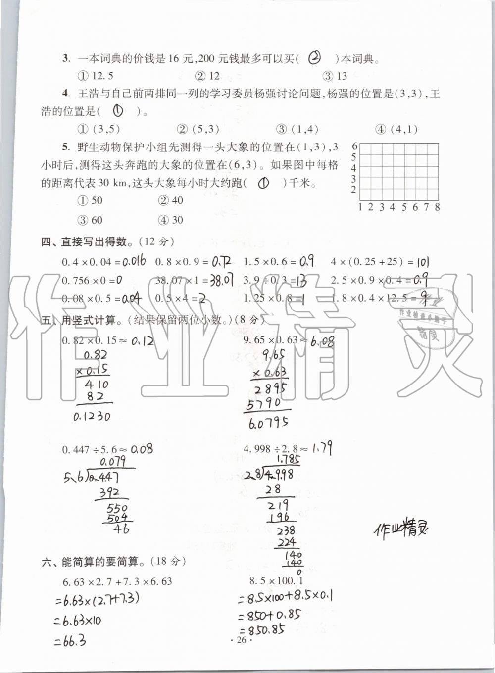 2019年单元自测试卷五年级数学上学期人教版 第26页