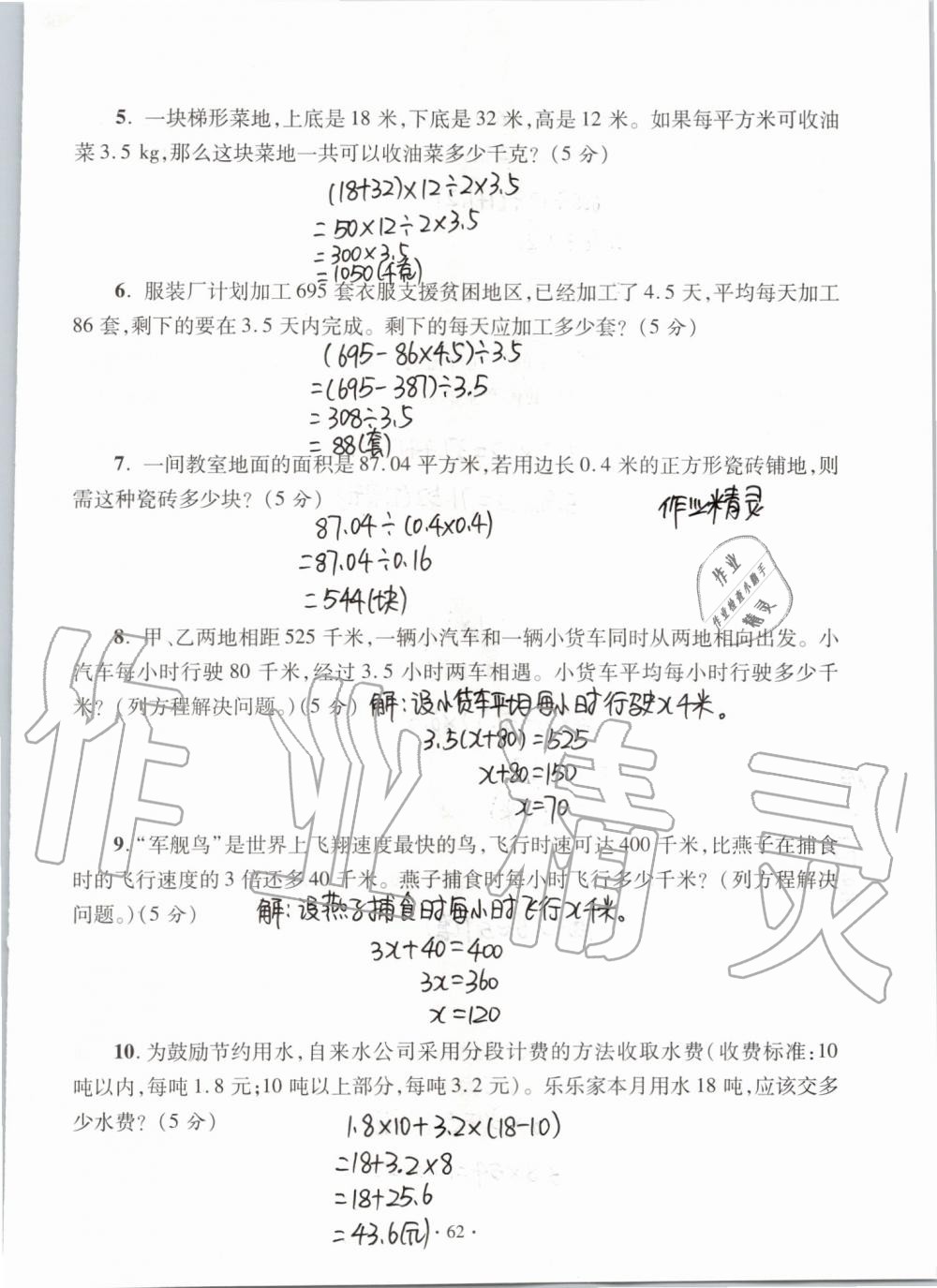 2019年單元自測試卷五年級數(shù)學(xué)上學(xué)期人教版 第62頁