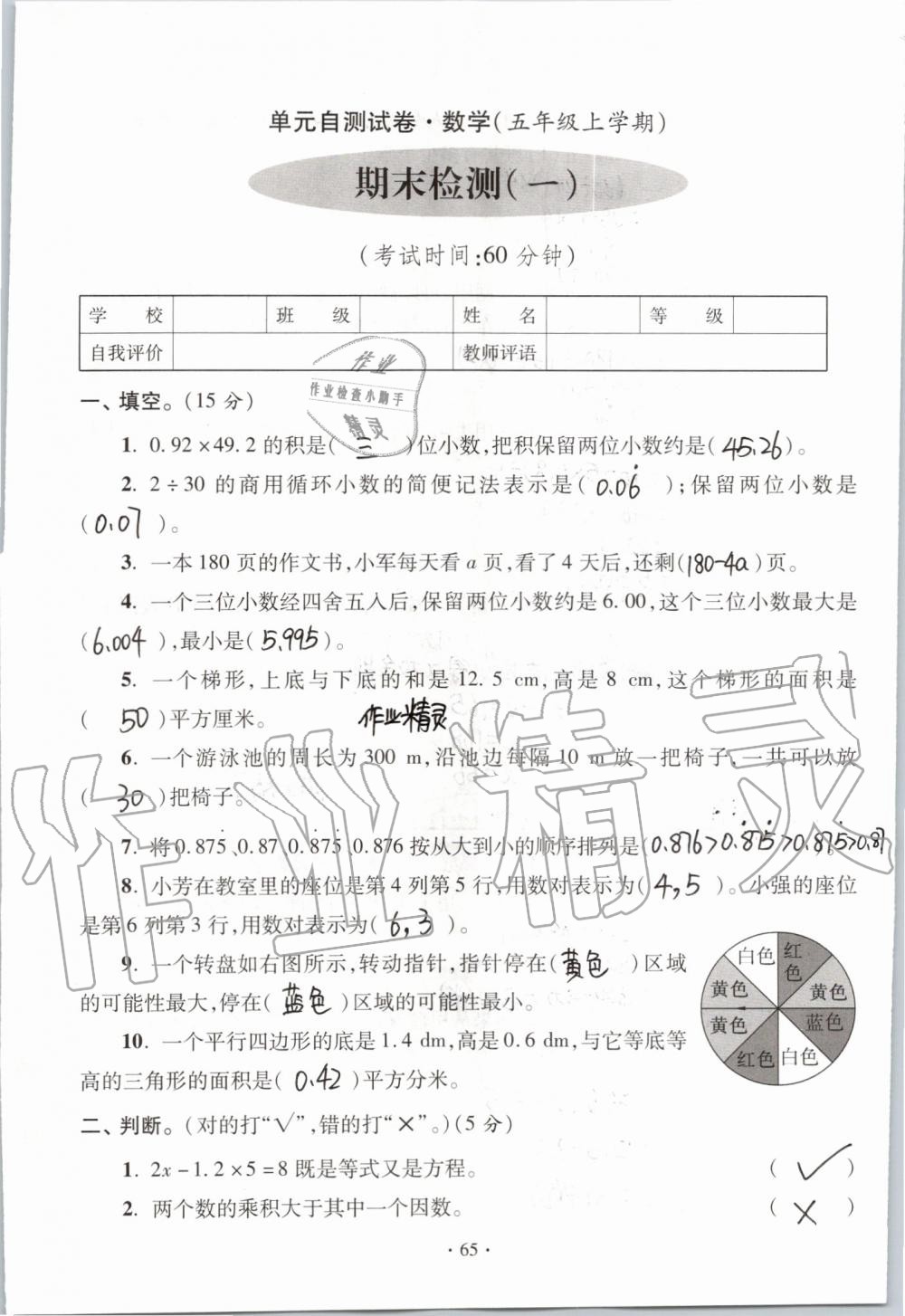 2019年单元自测试卷五年级数学上学期人教版 第65页