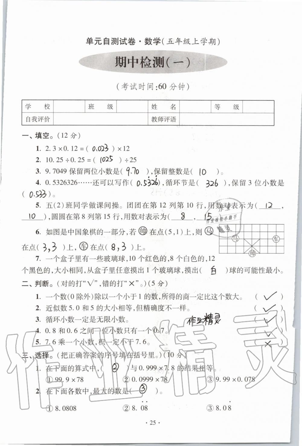 2019年单元自测试卷五年级数学上学期人教版 第25页