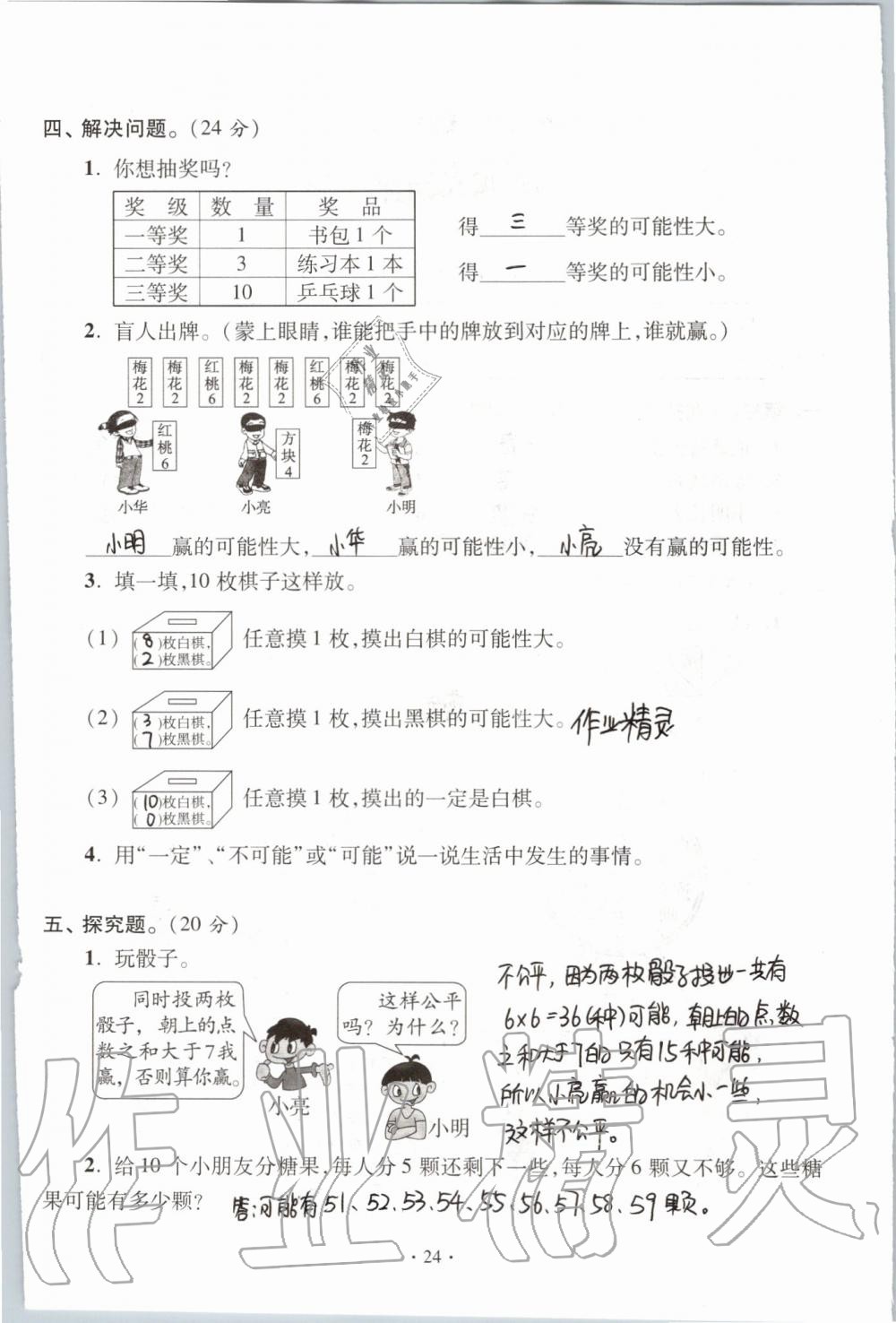 2019年單元自測(cè)試卷五年級(jí)數(shù)學(xué)上學(xué)期人教版 第24頁(yè)