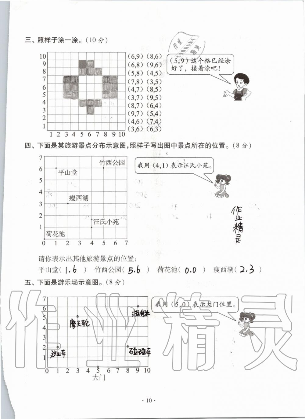 2019年单元自测试卷五年级数学上学期人教版 第10页