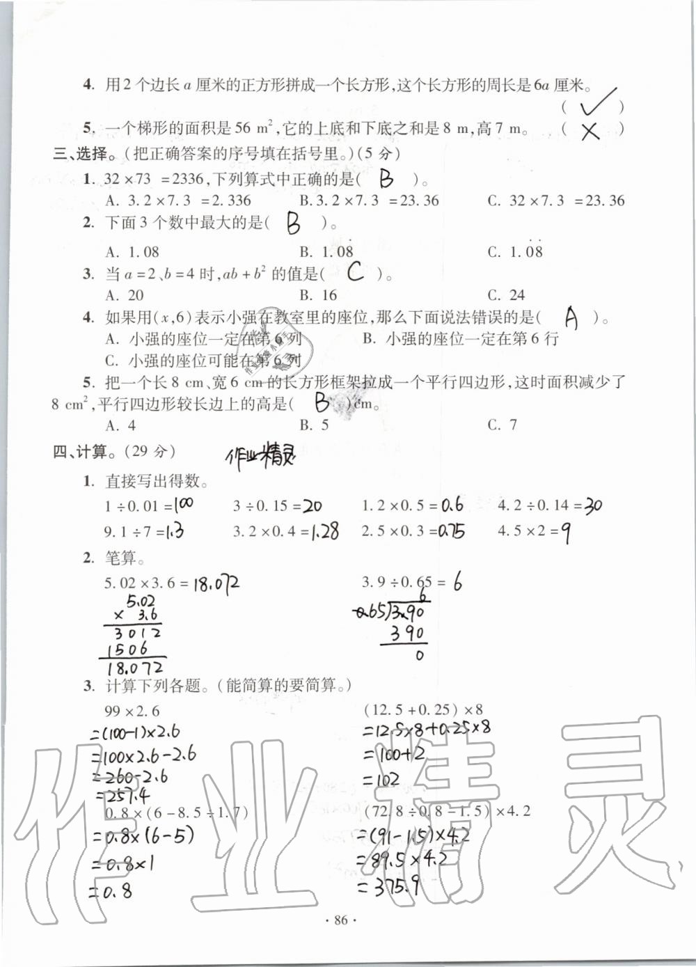 2019年单元自测试卷五年级数学上学期人教版 第86页