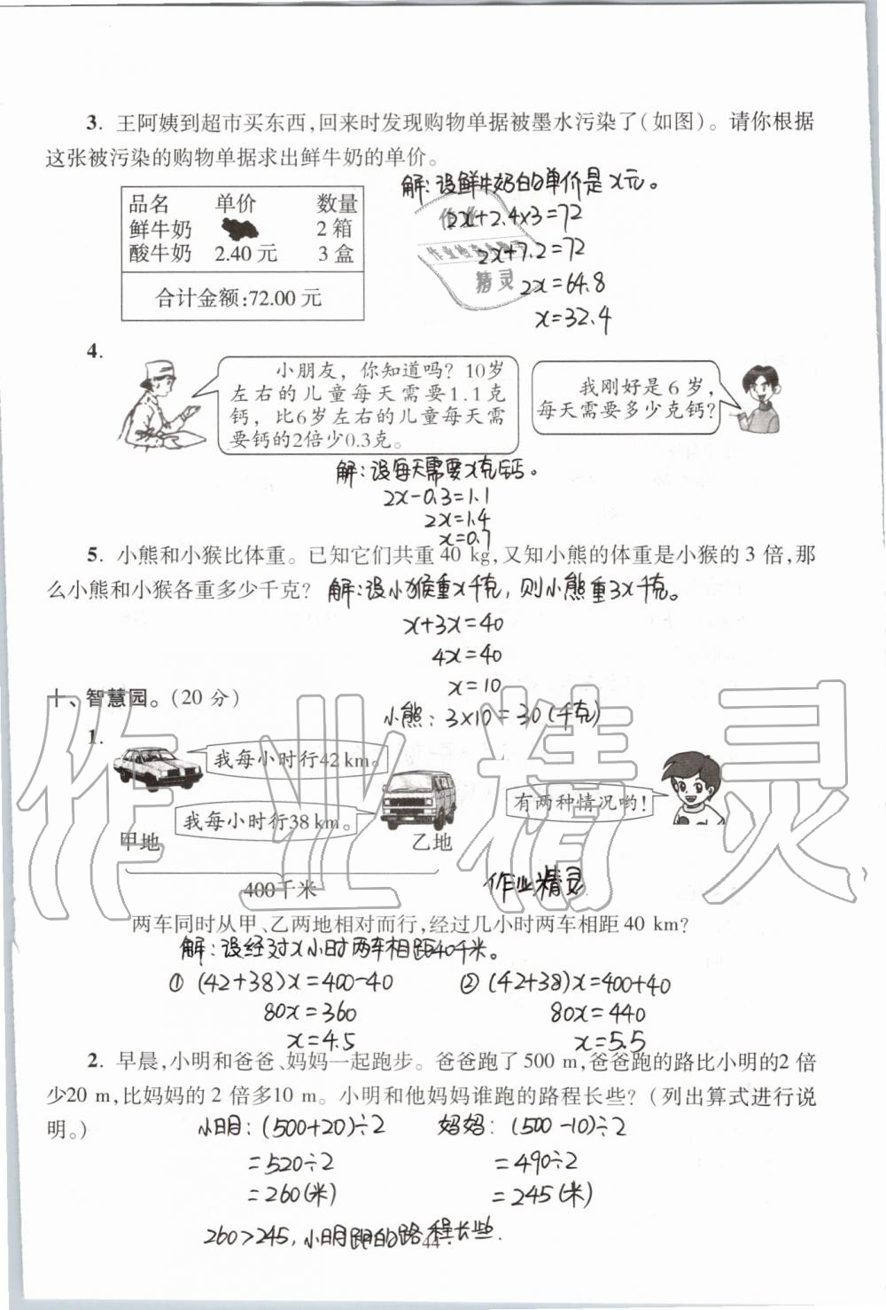 2019年单元自测试卷五年级数学上学期人教版 第44页