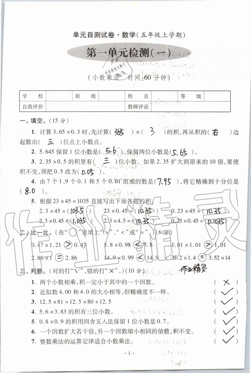 2019年单元自测试卷五年级数学上学期人教版 第1页