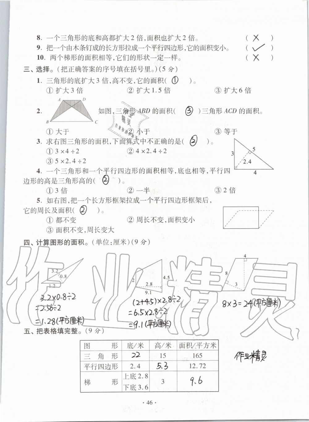 2019年单元自测试卷五年级数学上学期人教版 第46页