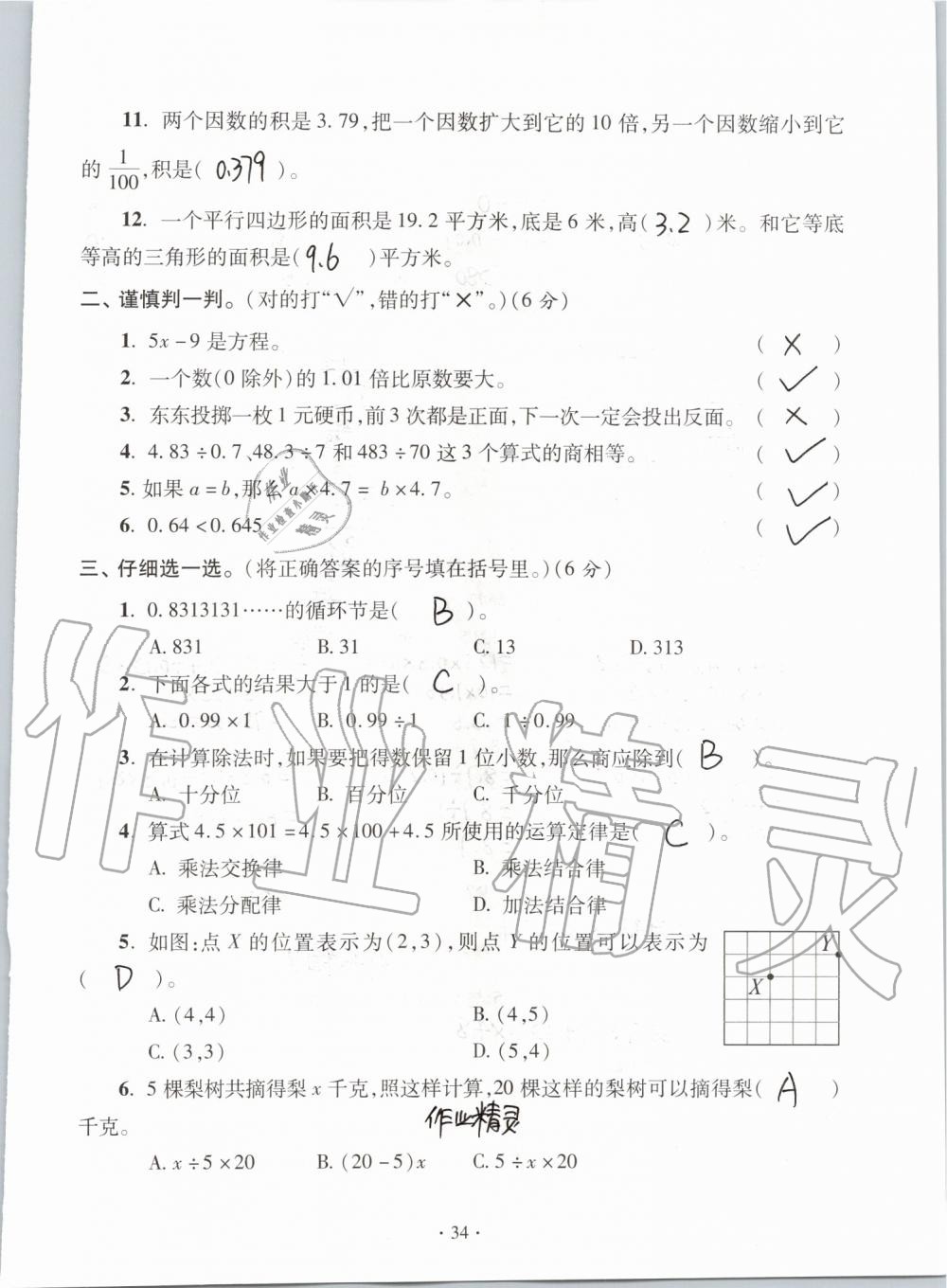 2019年单元自测试卷五年级数学上学期人教版 第34页