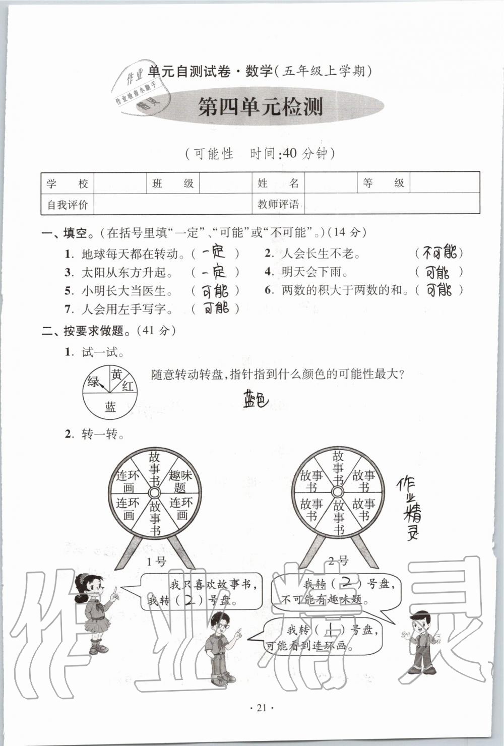 2019年單元自測(cè)試卷五年級(jí)數(shù)學(xué)上學(xué)期人教版 第21頁(yè)