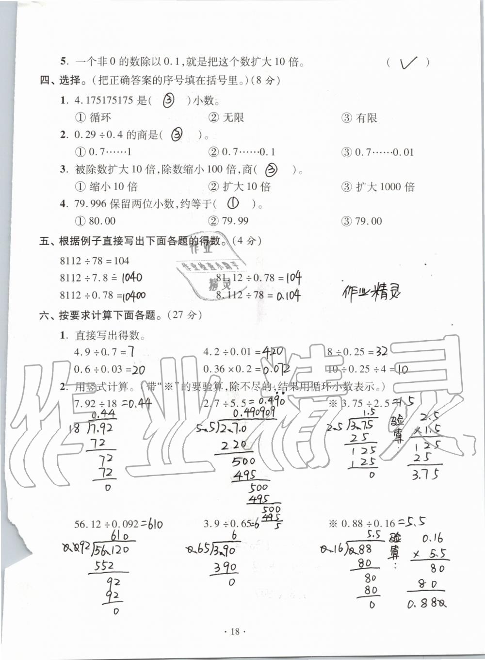 2019年單元自測試卷五年級數學上學期人教版 第18頁