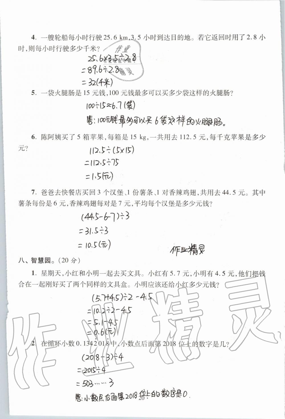 2019年单元自测试卷五年级数学上学期人教版 第20页