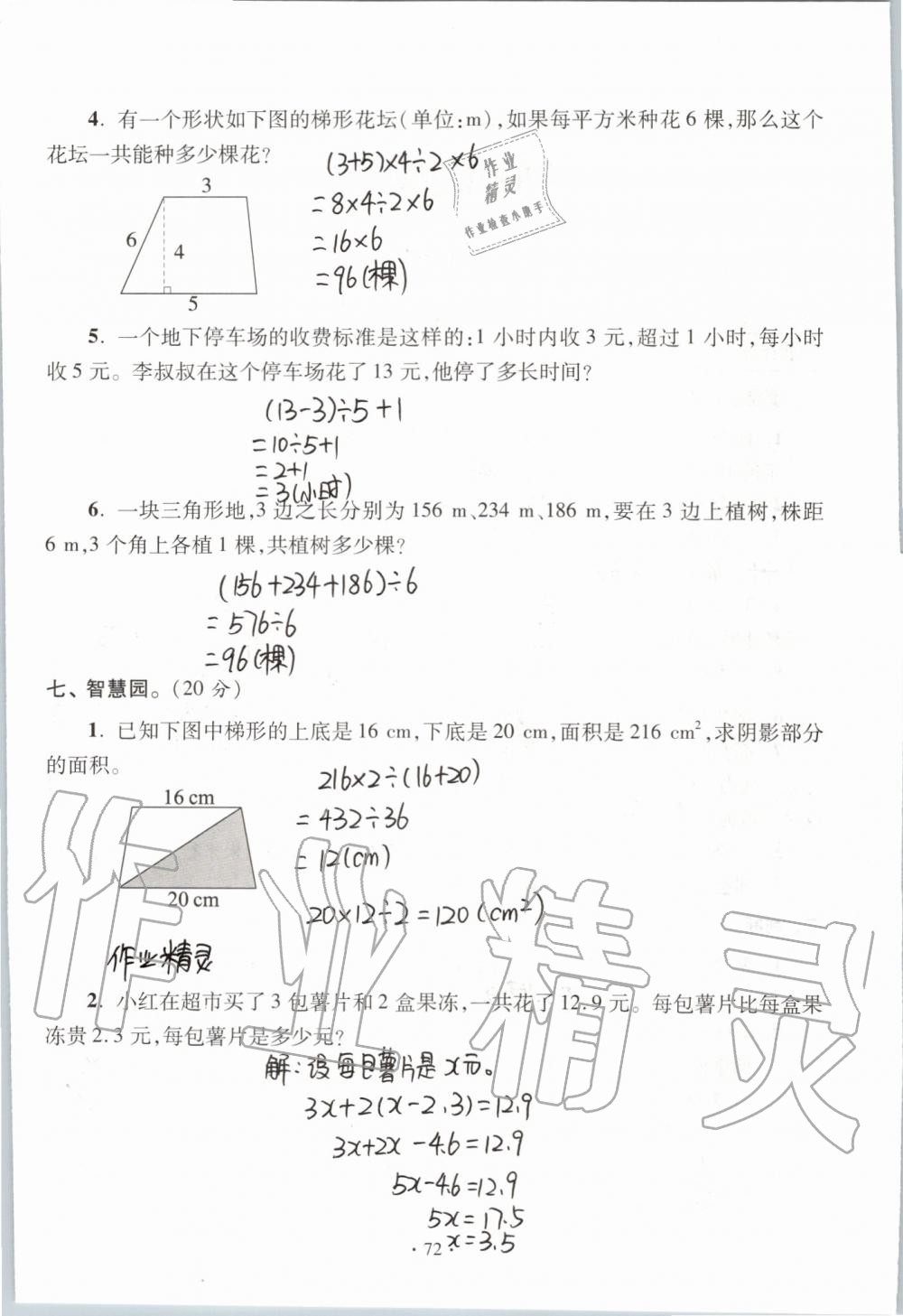 2019年單元自測試卷五年級數(shù)學(xué)上學(xué)期人教版 第72頁