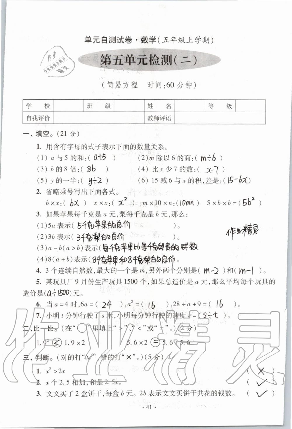 2019年單元自測試卷五年級數(shù)學上學期人教版 第41頁