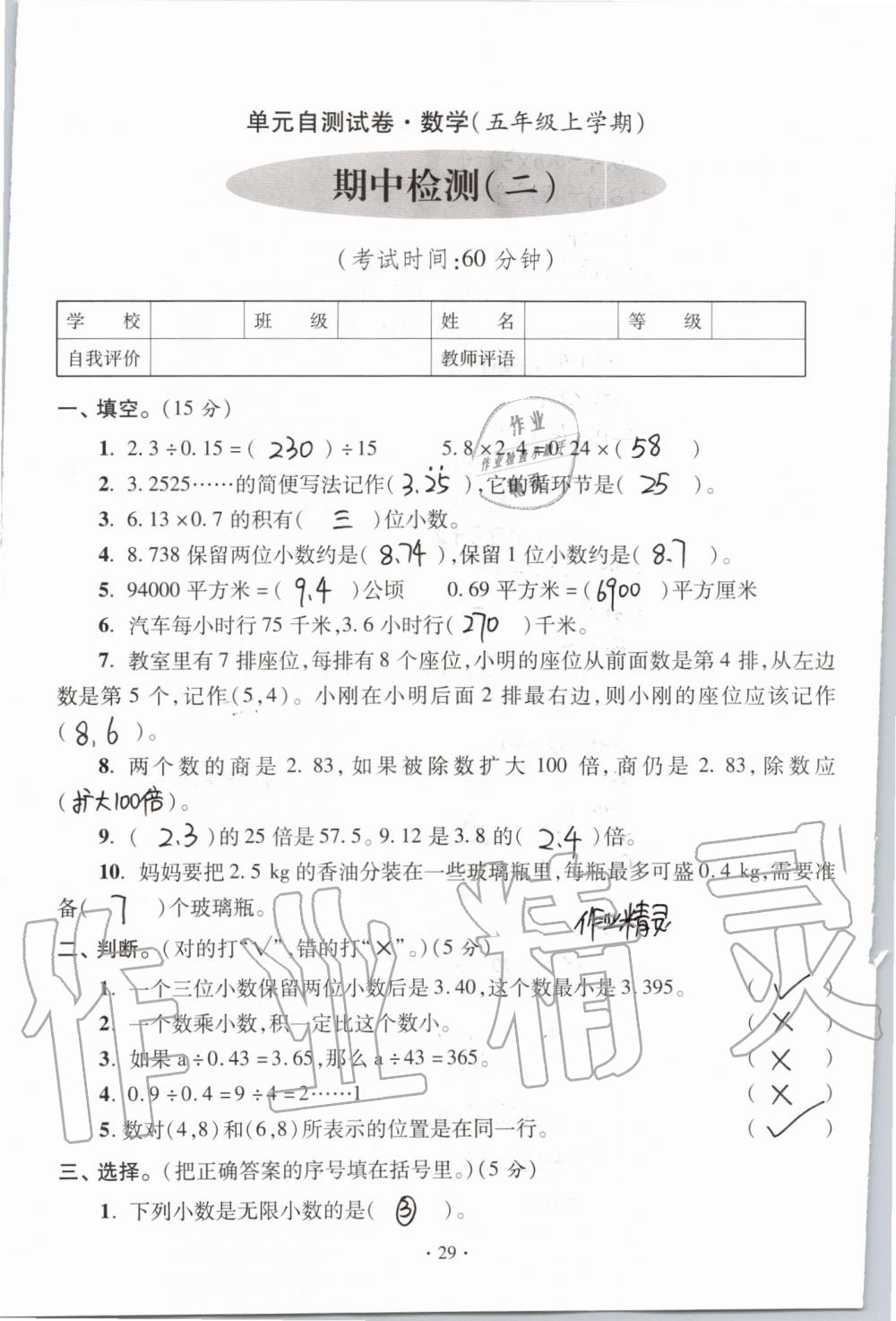 2019年單元自測試卷五年級數(shù)學上學期人教版 第29頁