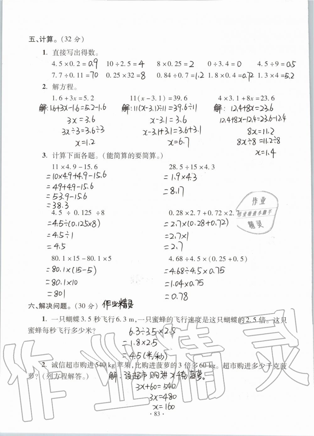 2019年单元自测试卷五年级数学上学期人教版 第83页