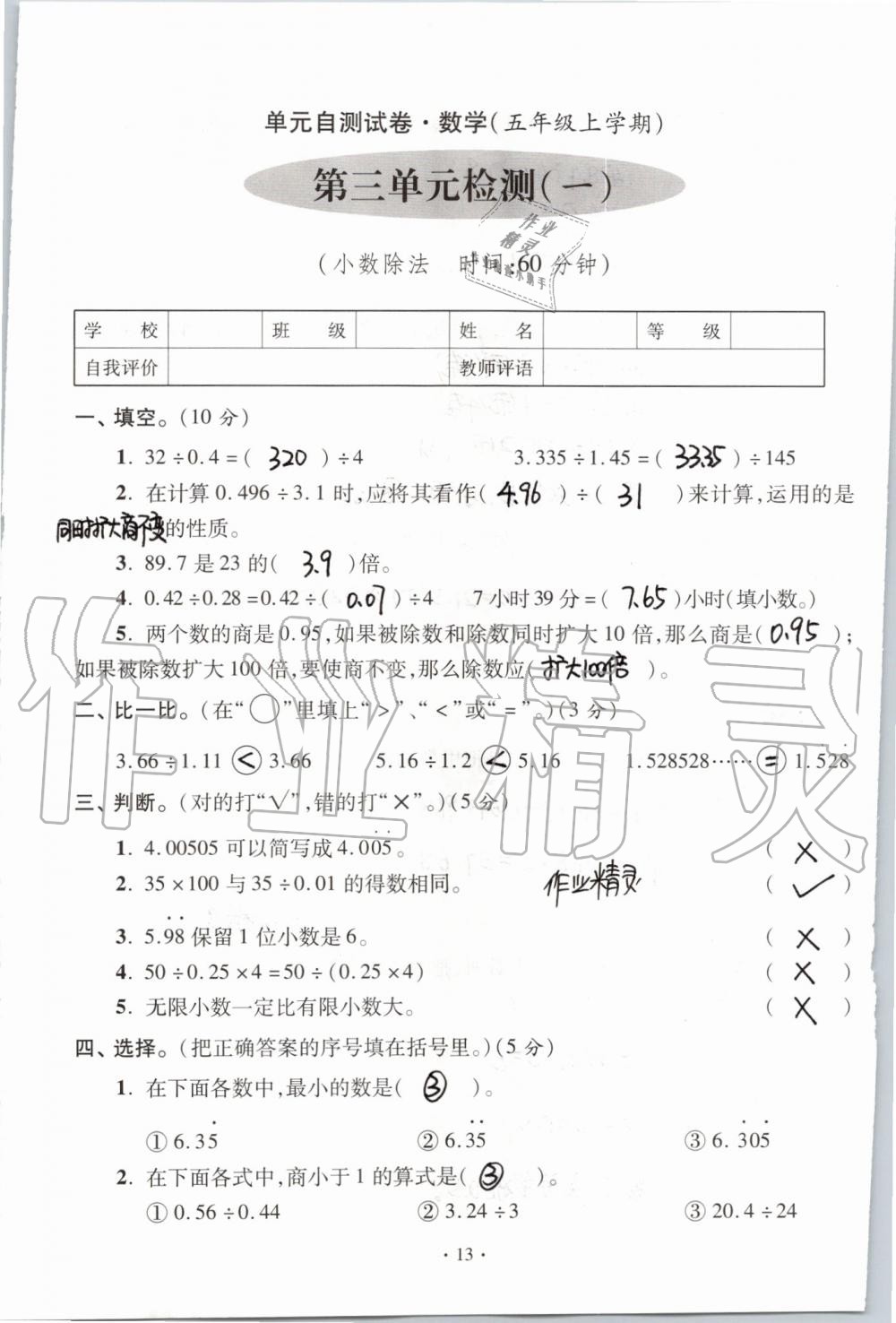 2019年单元自测试卷五年级数学上学期人教版 第13页