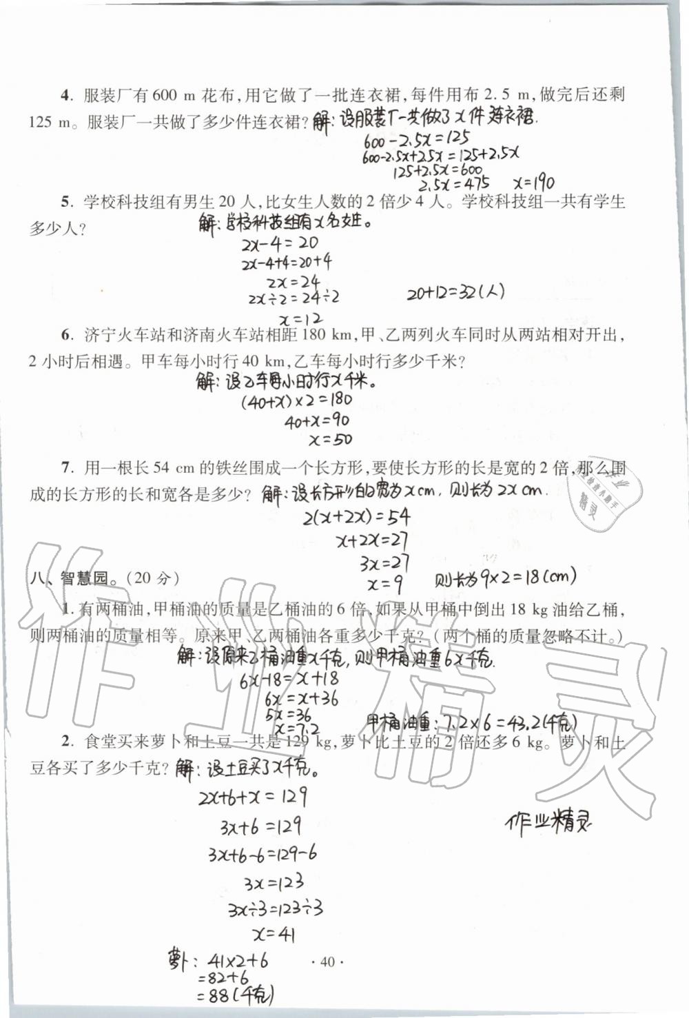 2019年单元自测试卷五年级数学上学期人教版 第40页