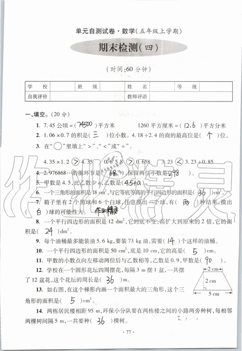 2019年单元自测试卷五年级数学上学期人教版 第77页