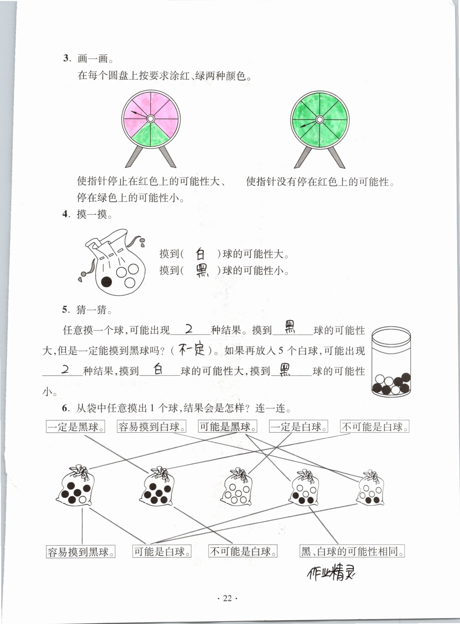 2019年單元自測(cè)試卷五年級(jí)數(shù)學(xué)上學(xué)期人教版 第22頁