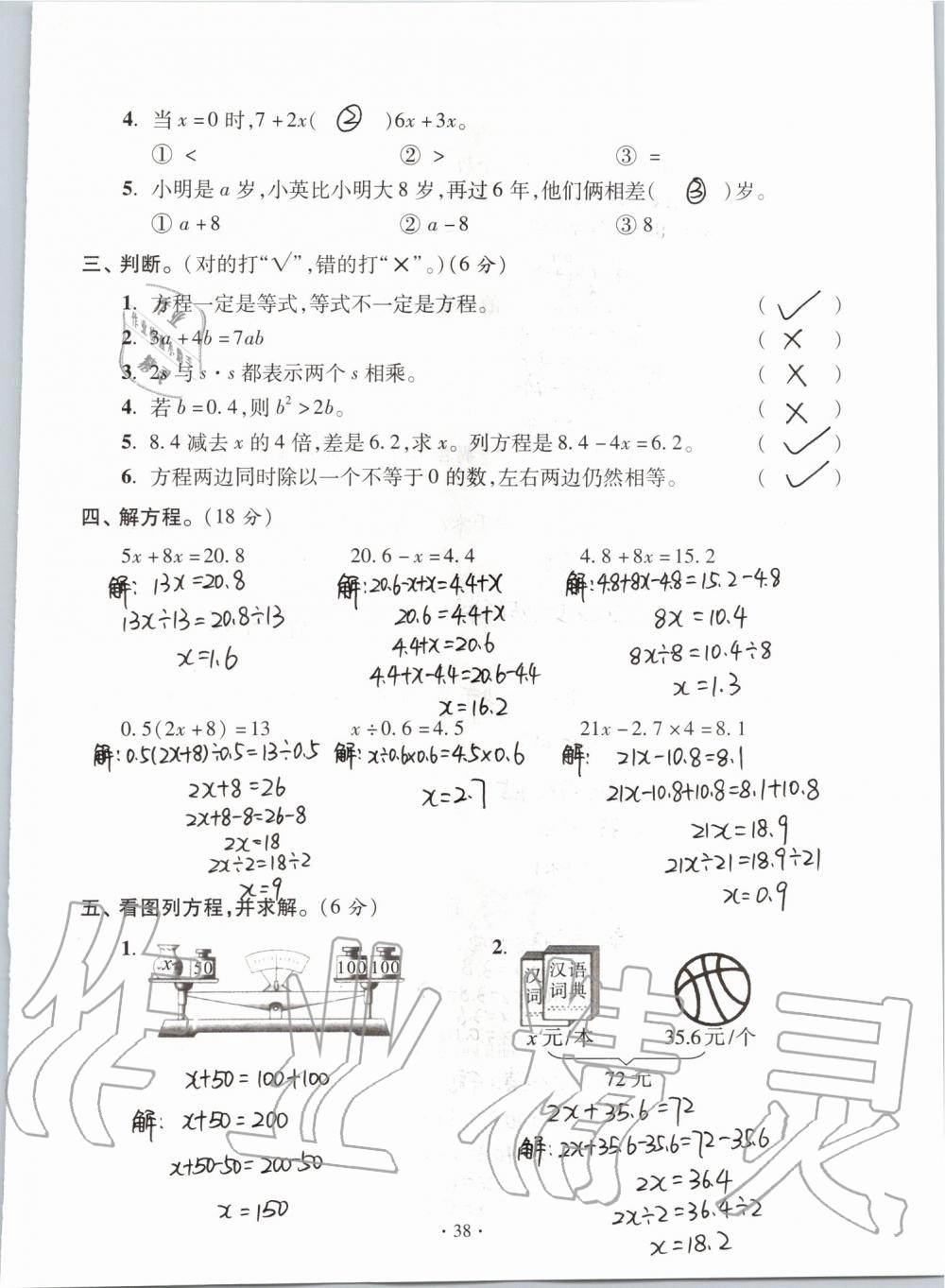 2019年单元自测试卷五年级数学上学期人教版 第38页