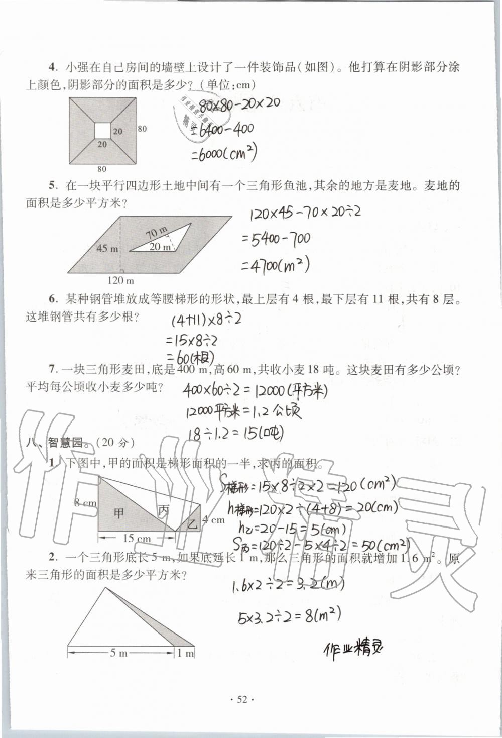 2019年單元自測試卷五年級數(shù)學(xué)上學(xué)期人教版 第52頁