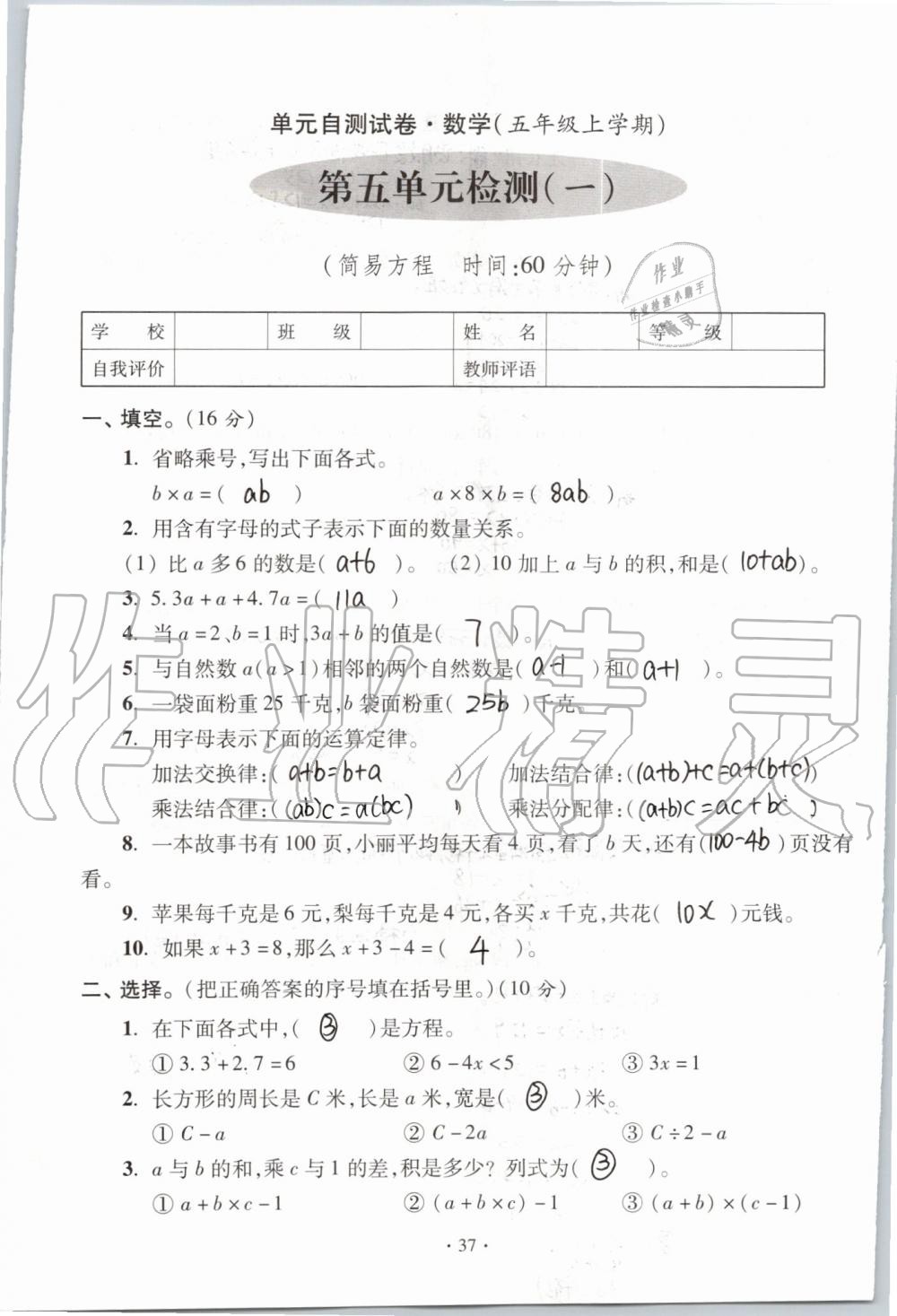 2019年單元自測試卷五年級(jí)數(shù)學(xué)上學(xué)期人教版 第37頁