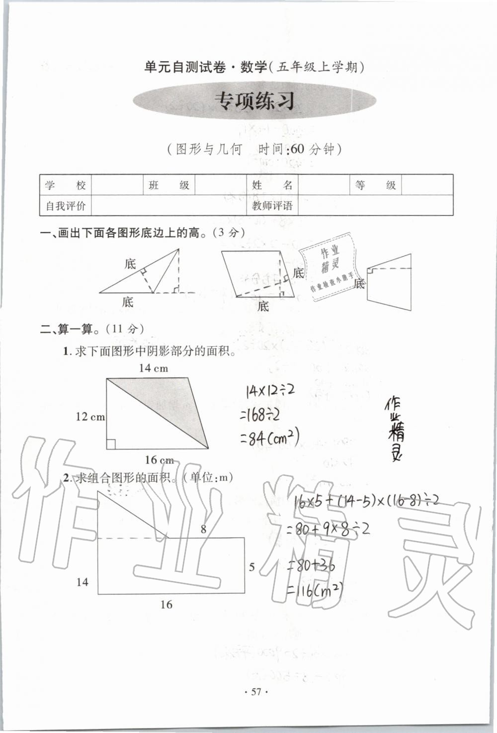 2019年單元自測(cè)試卷五年級(jí)數(shù)學(xué)上學(xué)期人教版 第57頁(yè)