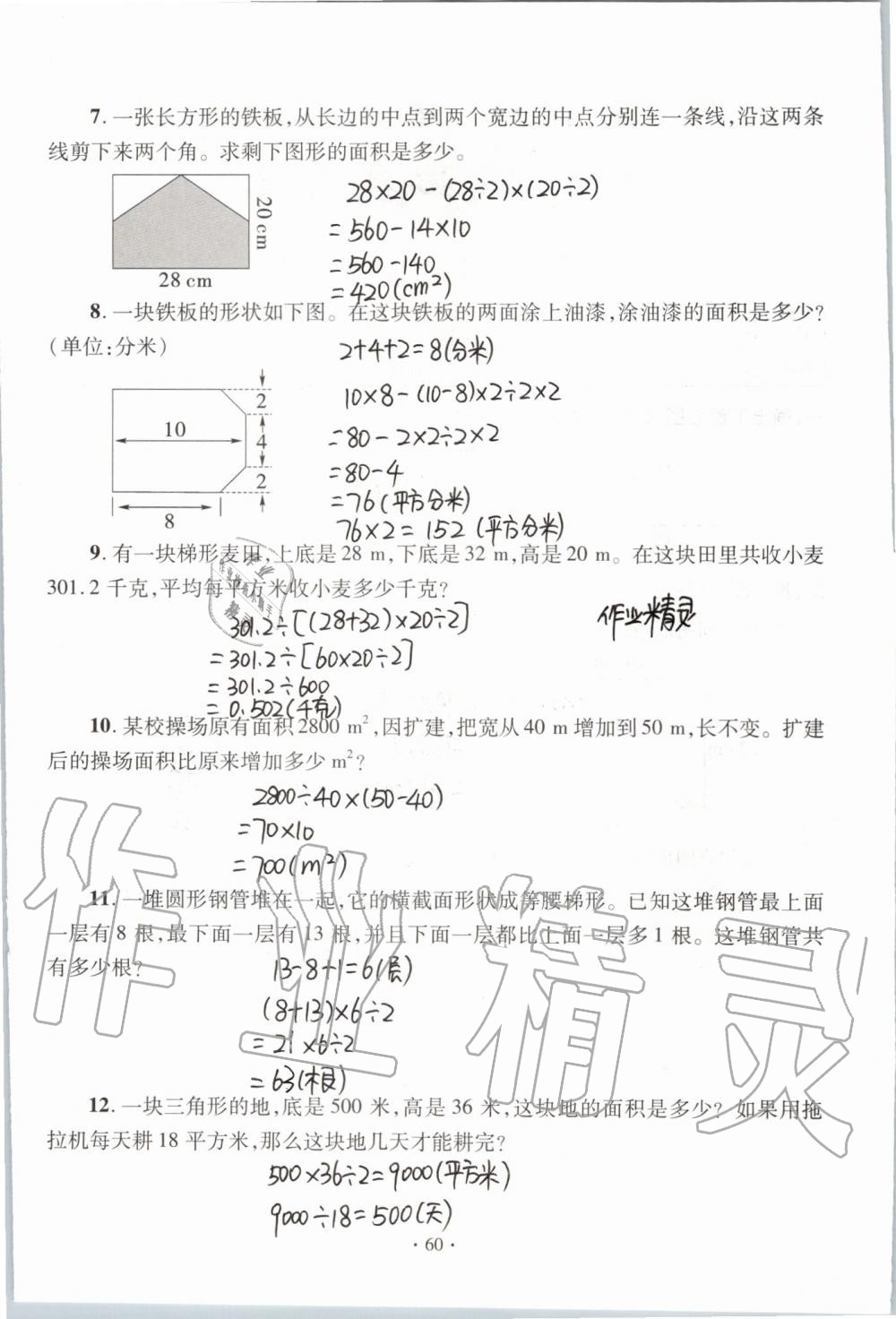 2019年单元自测试卷五年级数学上学期人教版 第60页