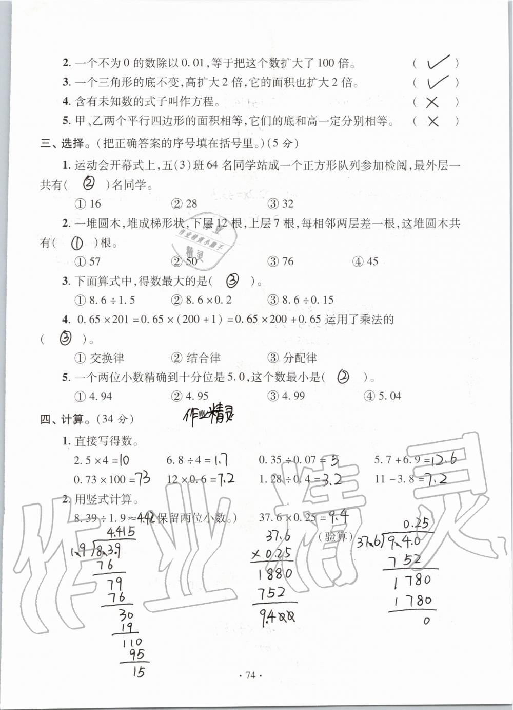 2019年单元自测试卷五年级数学上学期人教版 第74页