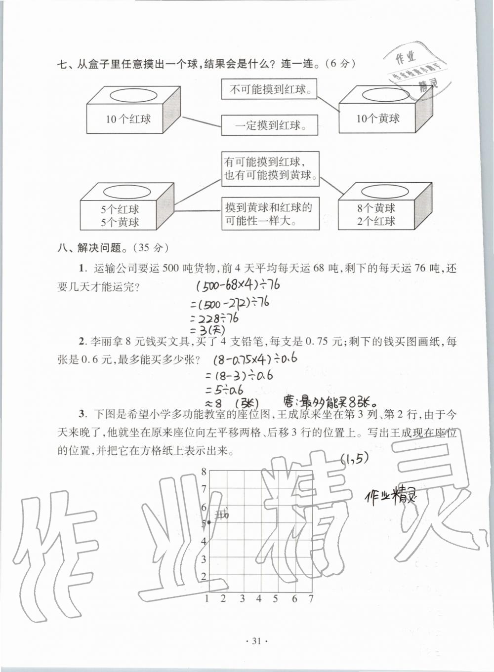 2019年单元自测试卷五年级数学上学期人教版 第31页