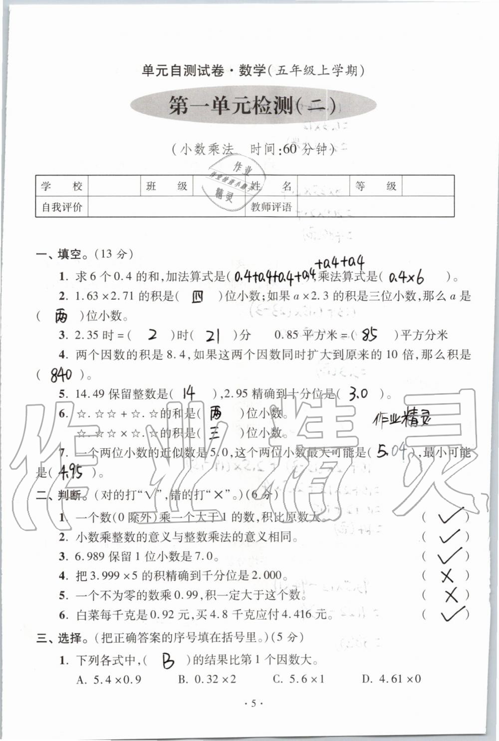 2019年单元自测试卷五年级数学上学期人教版 第5页