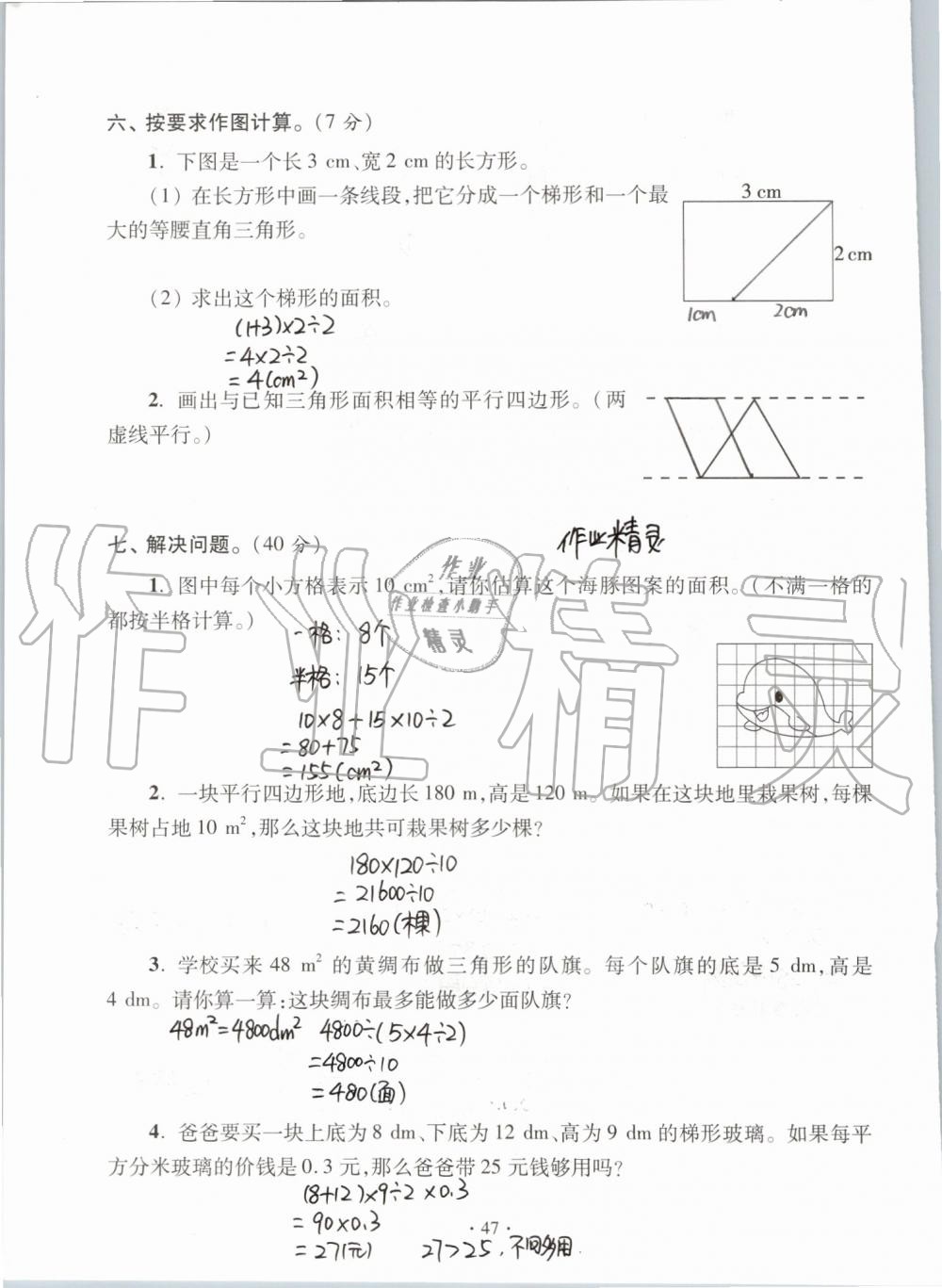 2019年单元自测试卷五年级数学上学期人教版 第47页