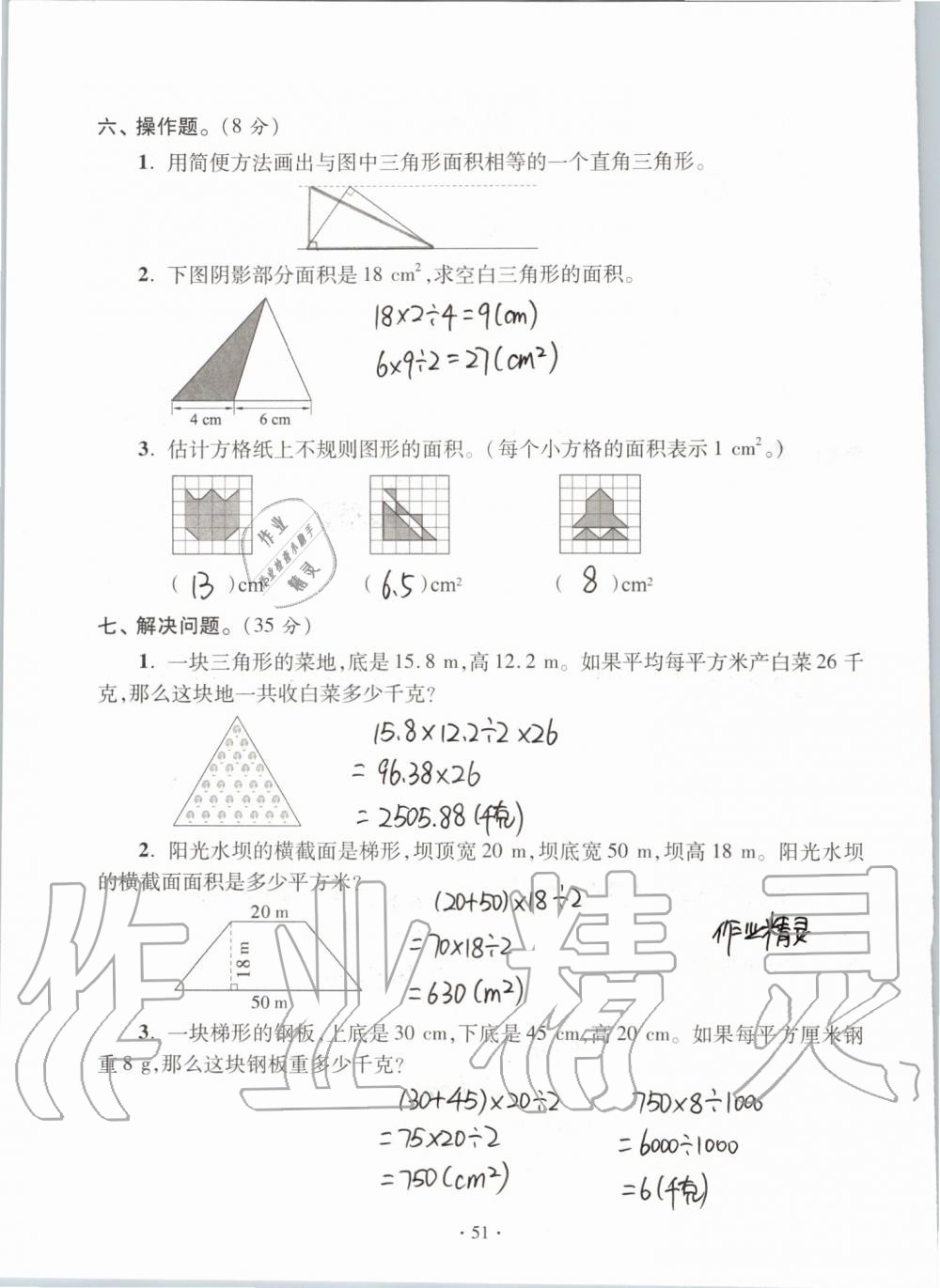 2019年单元自测试卷五年级数学上学期人教版 第51页